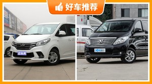 7座以上MPV13万左右哪款好？老司机帮你解决购车烦恼！