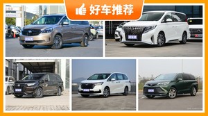 7座MPV33万左右哪款好？耐用又实惠的车，这几款都值得看看