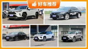 丰田22万左右的车型推荐，购车指数选车：大家最喜欢什么车？