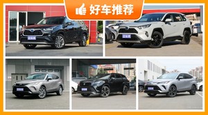 28万左右丰田5座SUV推荐，购车指数推荐，车主口碑助你选车！