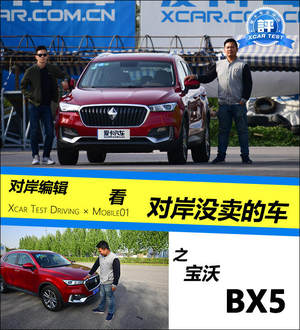 对岸编辑看对岸没卖的车之二：宝沃BX5