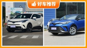 丰田小型SUV车型18万左右推荐，耐用又实惠的车，这几款都值得看看