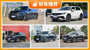 7座中型SUV27万左右哪款好？购车指数为你推荐这几款，闭眼入不出错