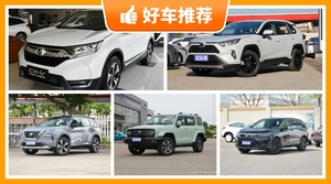 5座紧凑型SUV28万左右哪款好？实力强大，买车的朋友看过来