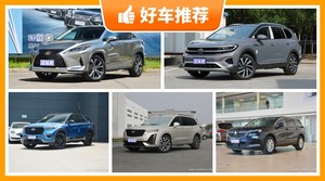 6座中大型SUV38万左右哪款好？看完这几款车再买不后悔！