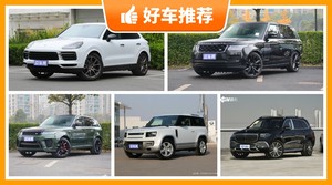 5座SUV170万左右哪款好？实力强大，买车的朋友看过来