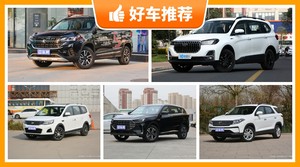 7座SUV7万左右哪款好？购车指数选车：第一名你绝对想不到