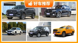 5座中大型SUV16万左右哪款好？性价比高，这几款不要错过！