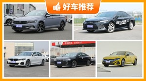 5座中型车29万左右哪款好？购车指数选车：第一名你绝对想不到