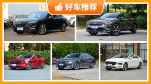 5座中型车14万左右哪款好？看完这几款车再买不后悔！