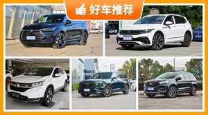 7座SUV22万左右哪款好？准备买车的朋友千万别错过！