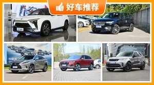 7座中大型SUV64万左右哪款好？老司机帮你解决购车烦恼！