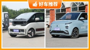 4座微型车12万左右哪款好？购车指数推荐，车主口碑助你选车！