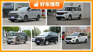 7座MPV8万左右哪款好？耐用又实惠的车，买车的朋友看过来