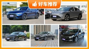 5座中大型车23万左右哪款好？传祺GA8动力、油耗表现最强，红旗H7舒适性、操控表现最好