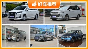 7座MPV14万左右哪款好？大家最喜欢的车都在这儿！