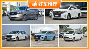 7座MPV25万左右哪款好？购车指数为你推荐这几款，闭眼入不出错