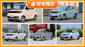 4座微型车5万左右哪款好？大家最喜欢的车都在这儿！