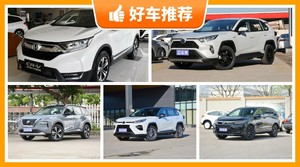 18万左右的紧凑型SUV排行榜，老司机帮你解决购车烦恼！