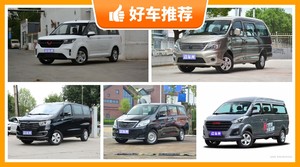 7座以上MPV6万左右哪款好？大家最喜欢的车都在这儿！