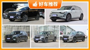 5座中型SUV18万左右哪款好？购车指数为你推荐这几款，闭眼入不出错