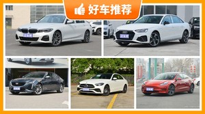 5座中型车38万左右哪款好？看完这几款车再买不后悔！