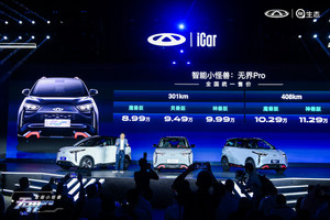 智酷科技 个性潮流 奇瑞无界Pro正式上市 8.99万元起