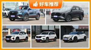 长安SUV车型12万左右推荐，实力强大，这几款都值得看看