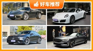 145万左右的跑车排行榜，要大空间，还要动力强，购车指数为你指路