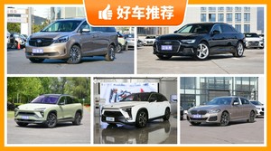 56万左右的车排行榜，实力强大，买车的朋友看过来