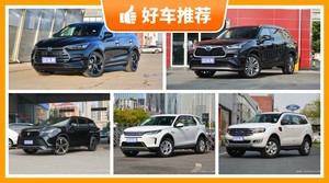 7座中型SUV36万左右哪款好？性价比之选，选车逃不开这几款