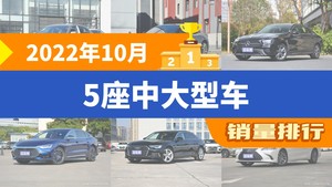 2022年10月5座中大型车销量排行榜，宝马5系以10798辆夺冠