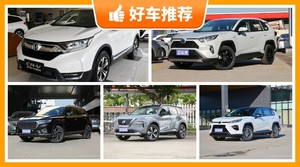 5座SUV18万左右哪款好？购车指数推荐，车主口碑助你选车！