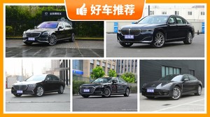 5座大型车150万左右哪款好？购车指数为你推荐这几款，闭眼入不出错