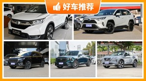 18万左右的SUV排行榜，准备买车的朋友千万别错过！