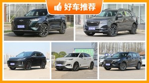 5座中型SUV16万左右哪款好？实力强大，这几款都值得看看