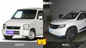 北汽EV2和风光E1哪个更值得入手？哪款车的用户评价更高？