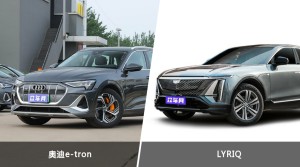 奥迪e-tron/LYRIQ全面对比 哪款车的销量更高？