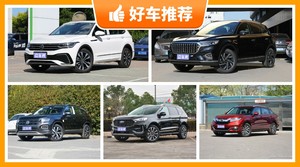 5座中型SUV24万左右哪款好？准备买车的朋友千万别错过！