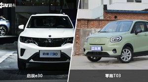 启辰e30和零跑T03哪个好？哪款车动力更强？