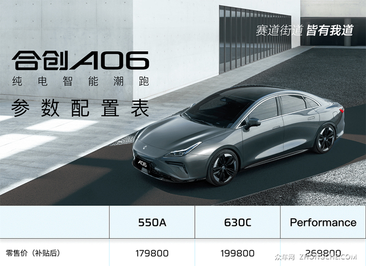 X万元起售，零百加速3.7秒！合创A06正式上市