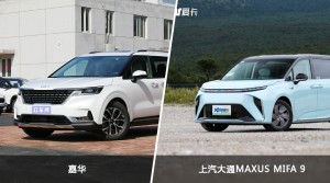 嘉华和上汽大通MAXUS MIFA 9哪个更值得入手？哪款车的用户评价更高？