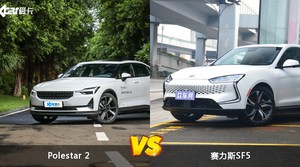 Polestar 2和赛力斯SF5选哪个？ 看完这份全面对比就不纠结了