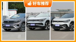 29万左右大众6座中大型SUV推荐，购车指数选车：大家最喜欢什么车？