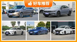 32万左右的车排行榜，看完这几款车再买不后悔！