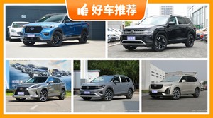 7座中大型SUV37万左右哪款好？购车指数为你推荐这几款，闭眼入不出错