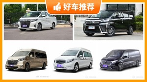 7座MPV100万左右哪款好？实力强大，这几款都值得看看