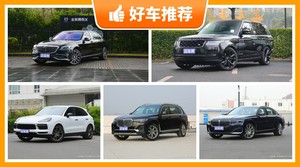 190万左右的车排行榜，购车指数推荐，车主口碑助你选车！