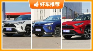 丰田紧凑型SUV车型28万左右推荐，购车指数选车：大家最喜欢什么车？
