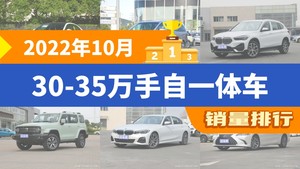 2022年10月30-35万手自一体车销量排行榜，奔驰C级以10428辆夺冠